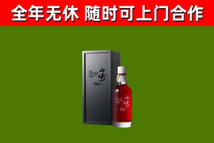 浦江烟酒回收50年山崎洋酒.jpg