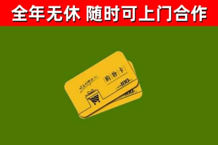 浦江烟酒回收购物卡.jpg