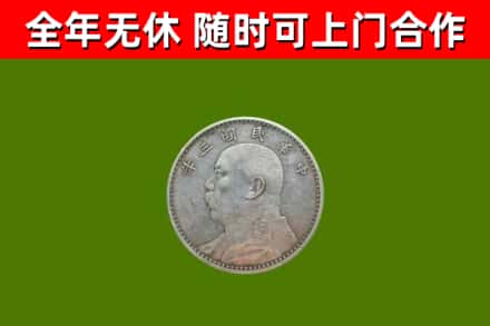 浦江烟酒回收袁大头.jpg