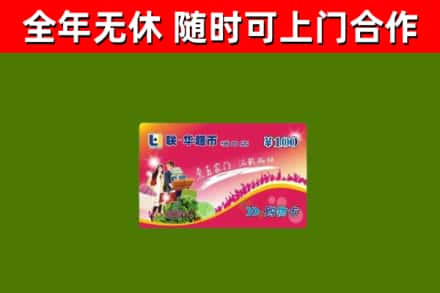 浦江烟酒回收超市卡.jpg